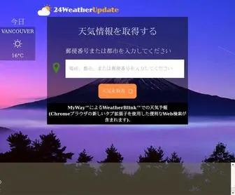 24Weatherupdate.com(あなた) Screenshot