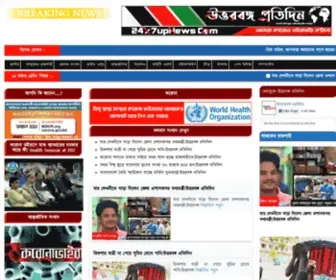 24X7Upnews.com(Uttorbongo Protidin 24x7 Bangla Online news portal from Rajshahi) Screenshot