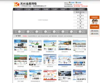 2500Web.com(苏州金盾网络科技有限公司) Screenshot