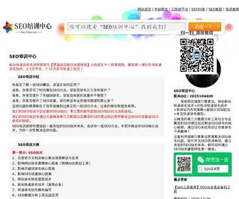 250Seo.com(SEO培训中心) Screenshot