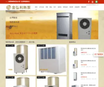 251.com.tw(金弘利熱泵) Screenshot