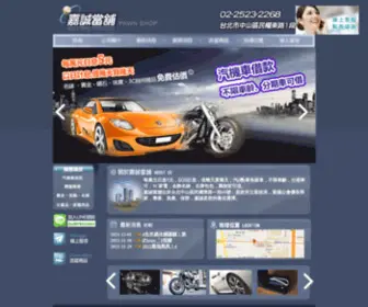 25232268.com.tw(台北當舖) Screenshot