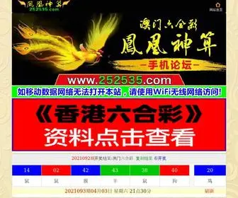 252535A.com(网址导航大全) Screenshot