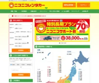 2525R.com(レンタカー) Screenshot