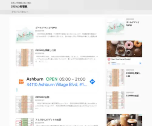 2525Soubakan.com(未来人の相場観に震えて眠れの相場観) Screenshot