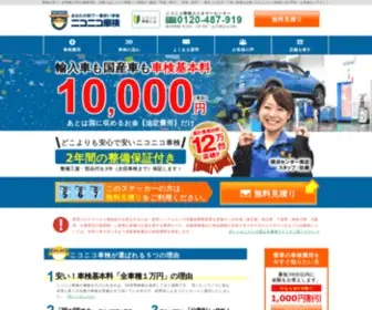 2525Syaken.com(格安車検) Screenshot