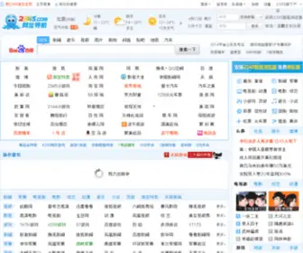2548IE.com(2345网址导航) Screenshot