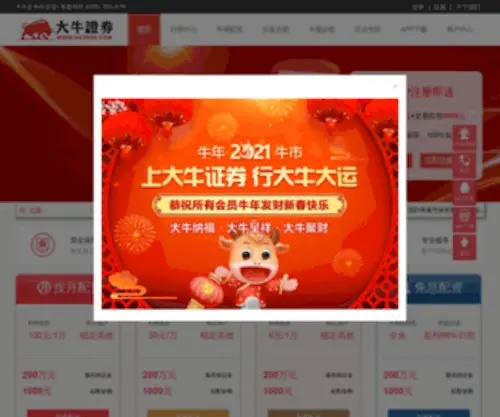 25644.cn(大牛证券) Screenshot