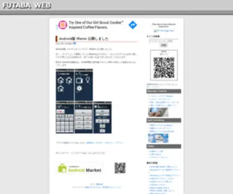 256Byte.com(FUTABA WEB) Screenshot