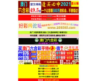 258585A.com(新奇人) Screenshot