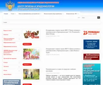 25Fbuz.ru(Центр гигиены и эпидемиологии в Приморском Крае) Screenshot