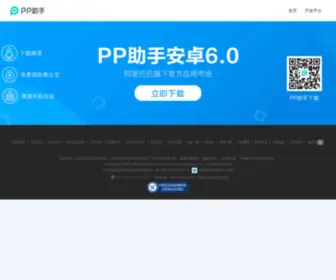 25PP.com(PP助手网) Screenshot