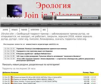 25Rutor.site(Свободный торрент) Screenshot