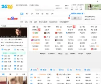 2626.com(Haoqq网址大全) Screenshot