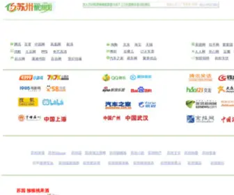 2631.com(苏州旅游网) Screenshot