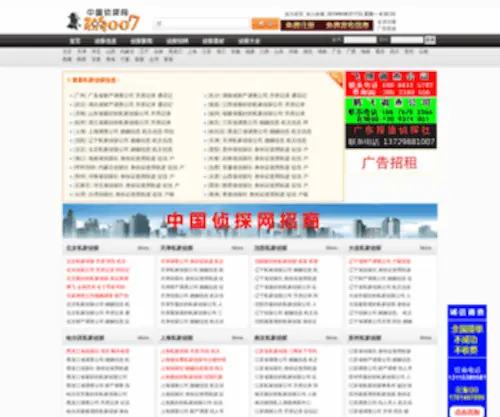 265007.com(中国侦探网) Screenshot