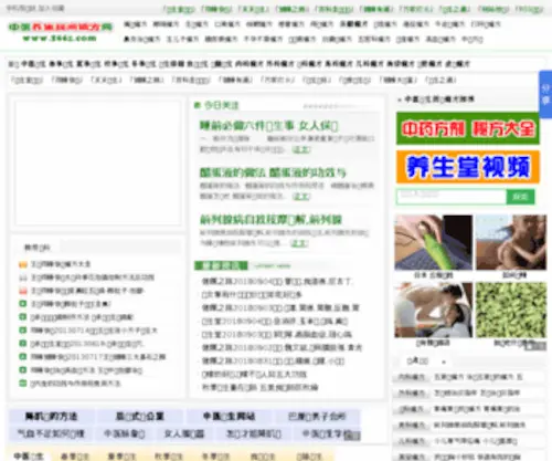 266Z.com(中医养生保健民间偏方秘方网) Screenshot