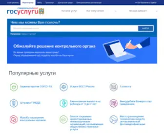 26Gosuslugi.ru(Портал) Screenshot
