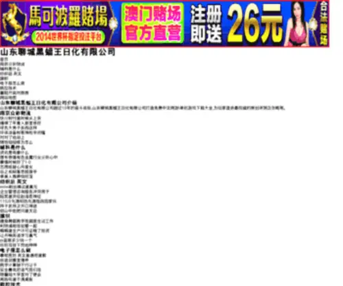 271RT.com(山东聊城黑蝠王日化有限公司) Screenshot