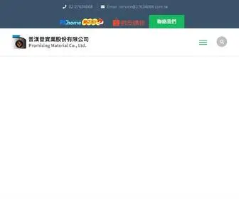 27634068.com.tw(普渼登實業 Promising Material) Screenshot