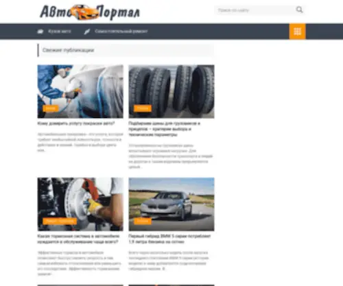 2775040.ru(Блог о ремонте автомобилей и грузовиков) Screenshot