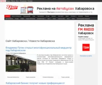 27Region.ru(Сайт Хабаровска) Screenshot