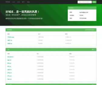 27S.cn(域名管理系统) Screenshot