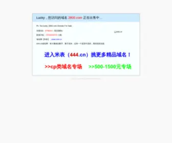 2800.com(您访问的域名) Screenshot