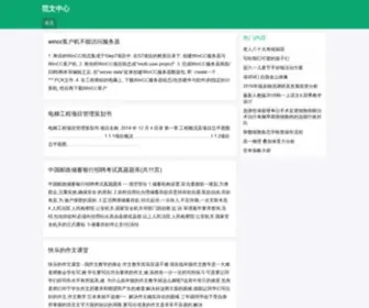 2862.com.cn(范文中心) Screenshot