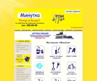 2866666.ru(Минутка) Screenshot