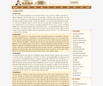 286X.com(免费周公解梦大全查询系统) Screenshot