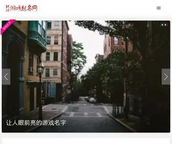 28738.net(游戏名字大全) Screenshot