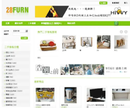 28Furn.com(免費二手傢俬買賣網) Screenshot