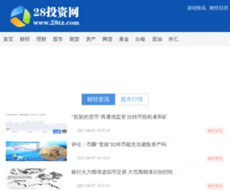 28TZ.com(28投资网) Screenshot