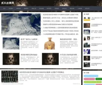 292029.xyz(都市灵异传说) Screenshot