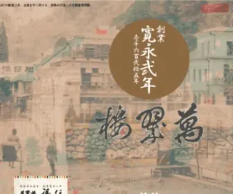 2923.co.jp(重要文化財旅館) Screenshot