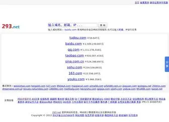 293.net(综合信息查询大全) Screenshot