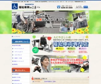 294Komatsu.com(福祉車両) Screenshot