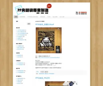 29565220.com(包裝工坊) Screenshot