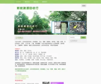 2970036.com.tw(台南資源回收場) Screenshot