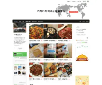 299486.com(가지가지 이국군의 블로그) Screenshot