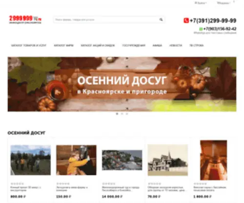2999999.ru(Городской маркетплейс) Screenshot