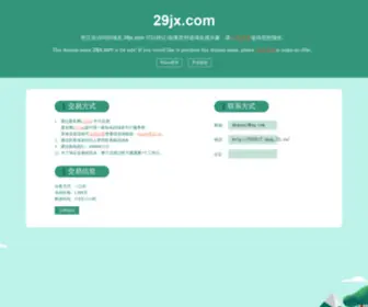 29JX.com(蜀门私服) Screenshot