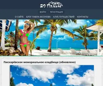 29Palms.ru(29 Пальм) Screenshot