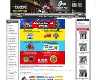 29Tire.com(29 Tire) Screenshot