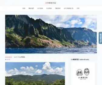 2Afoodie.com(2A食旅日記) Screenshot