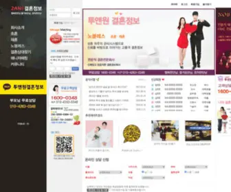 2AN1.com(투/앤/원/결/혼/정/보) Screenshot