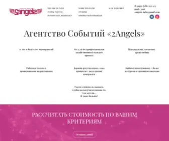 2Angels-Event.ru(Срок) Screenshot