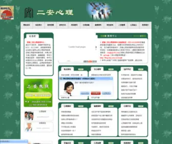 2ANJK.cn(二安济南心理咨询中心) Screenshot