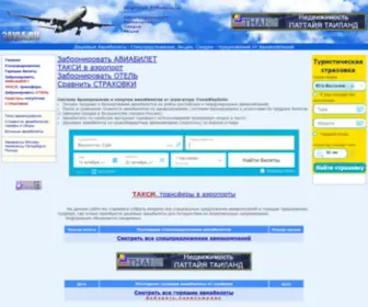 2Avia.ru(Спецпредложения) Screenshot